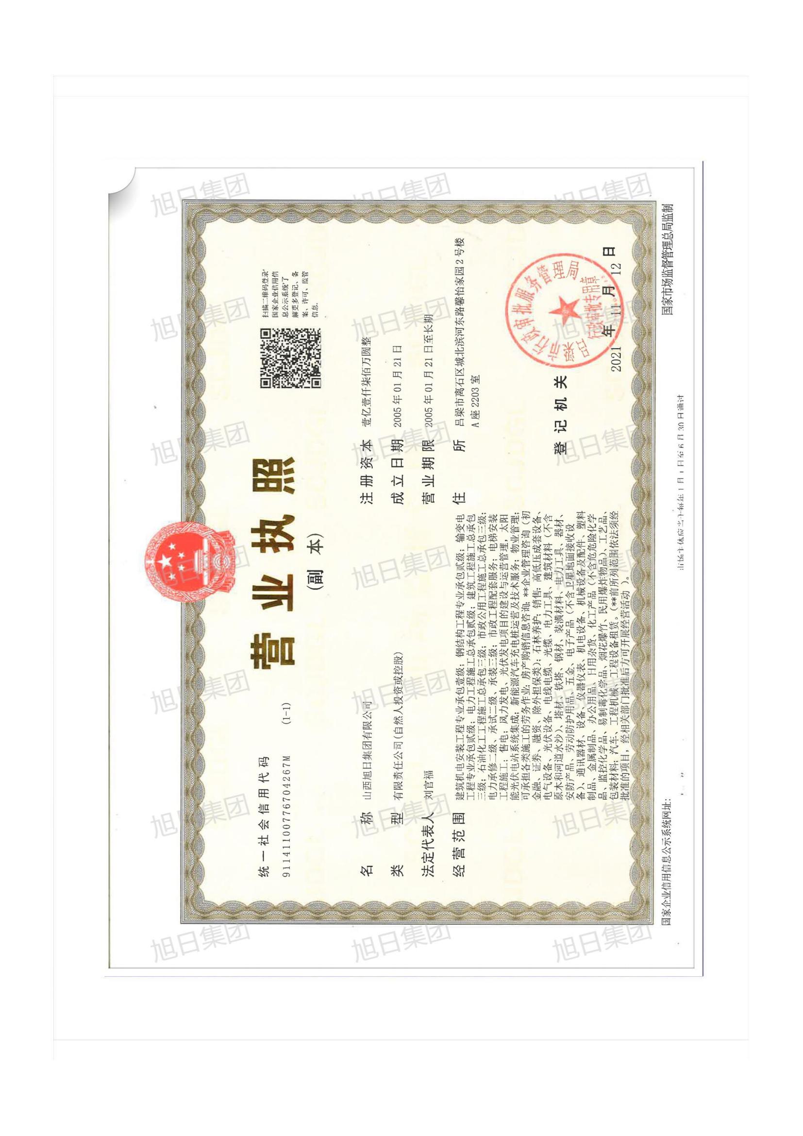 营业执照